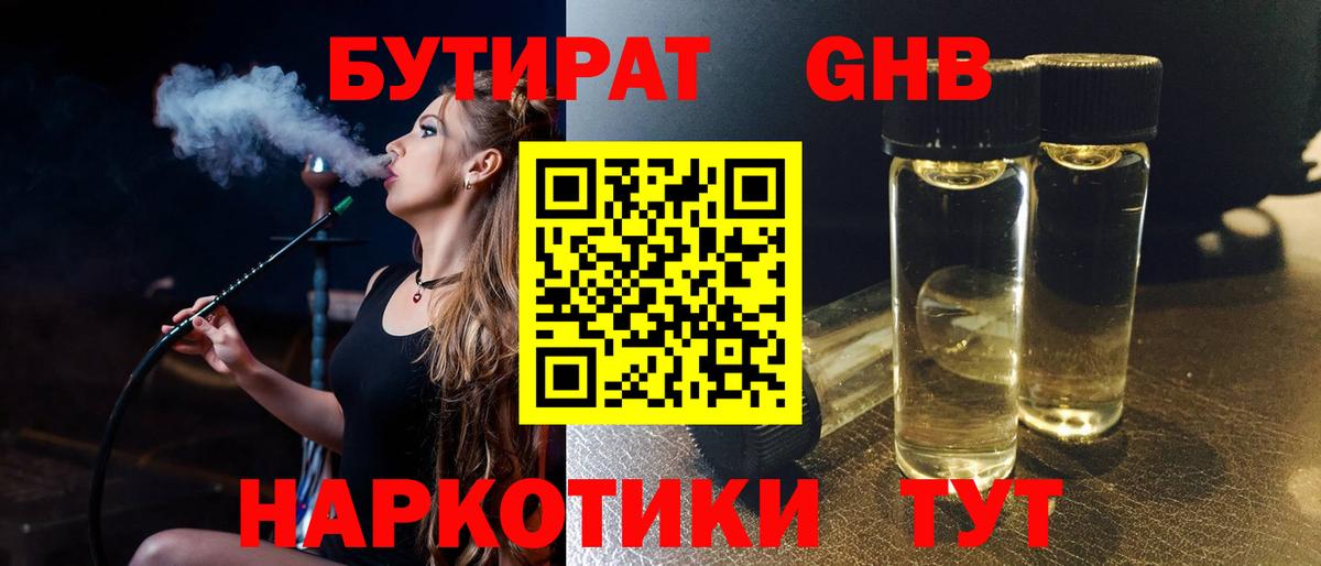 БУТИРАТ оксана Реутов
