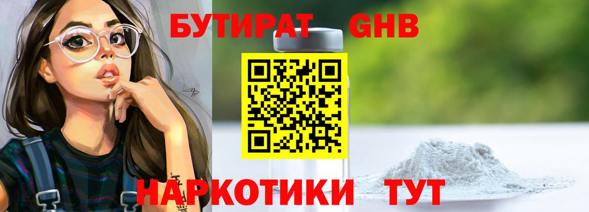 Бутират Butirat  Вход с VPN  Реутов 