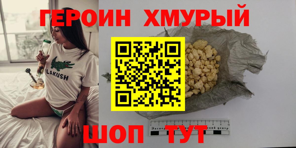 Героин  Вход с VPN  Реутов  ГЕРОИН Heroin 