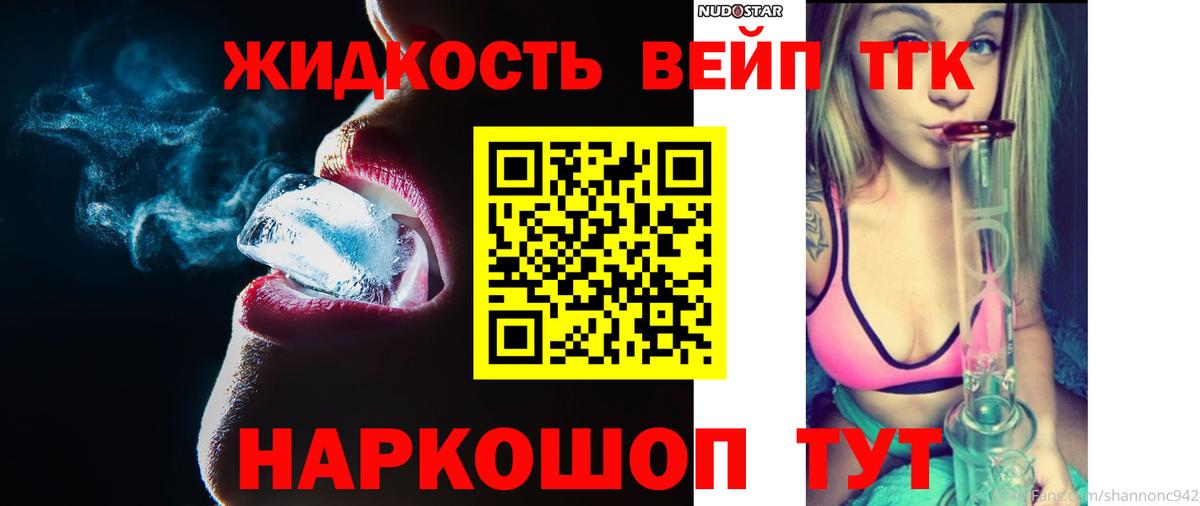 ТГК гашишное масло  Вход с VPN  Реутов  Дистиллят ТГК вейп 